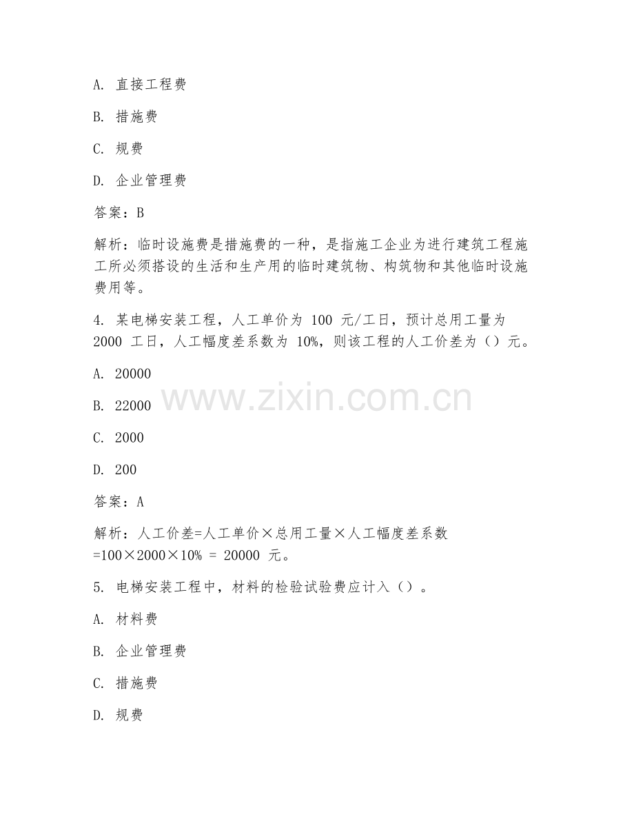 2025年电梯安装工程费用预算试题及答案.doc_第2页