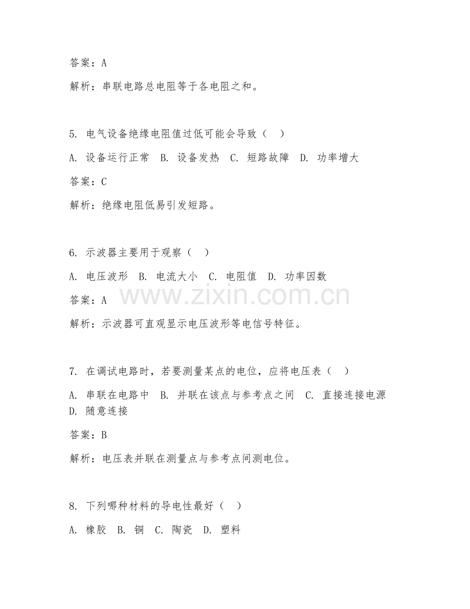 2025年核心电气调试素质提升试题及答案.doc_第2页