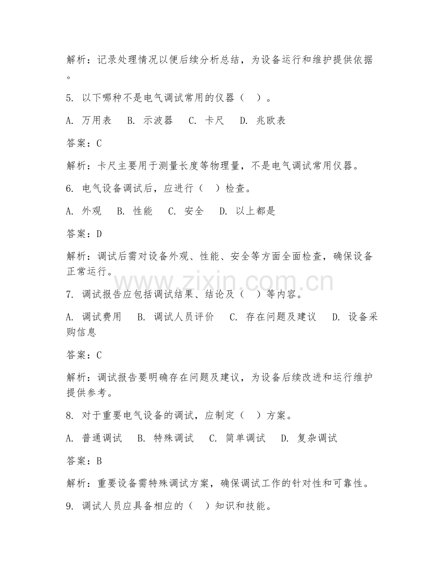 2025年核心电气调试管理试题及答案.doc_第2页