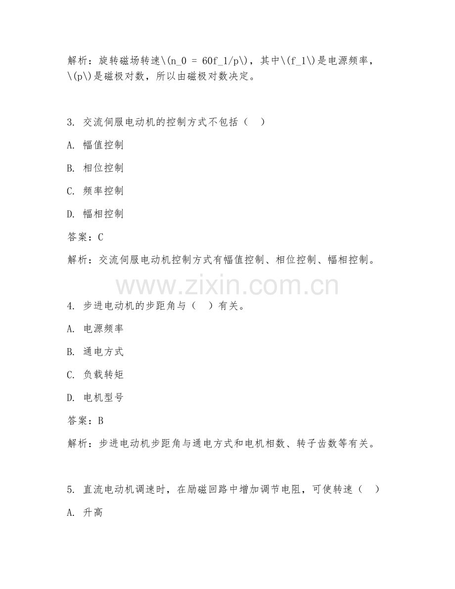 2025年电机控制经典习题试题及答案.doc_第2页