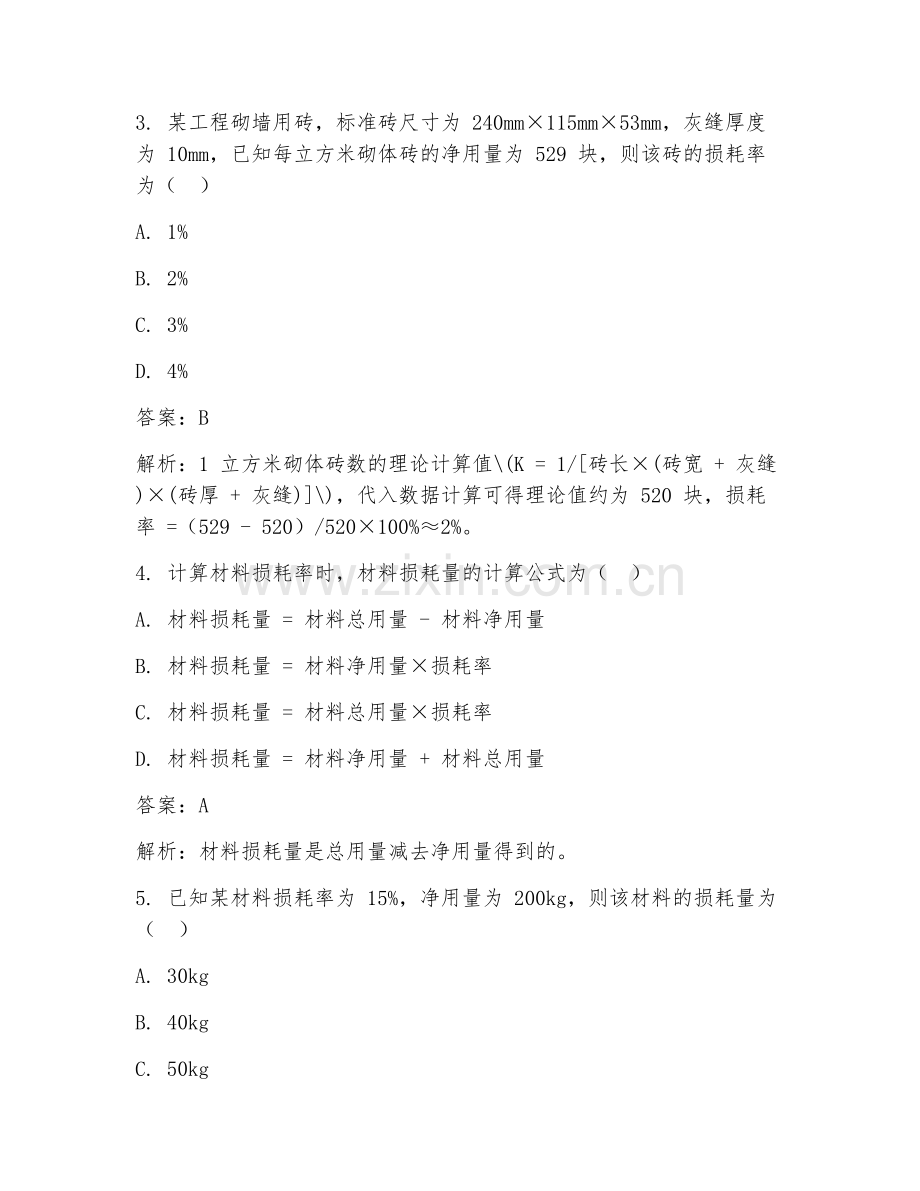 2025年材料损耗率确定及计算试题及答案.doc_第2页