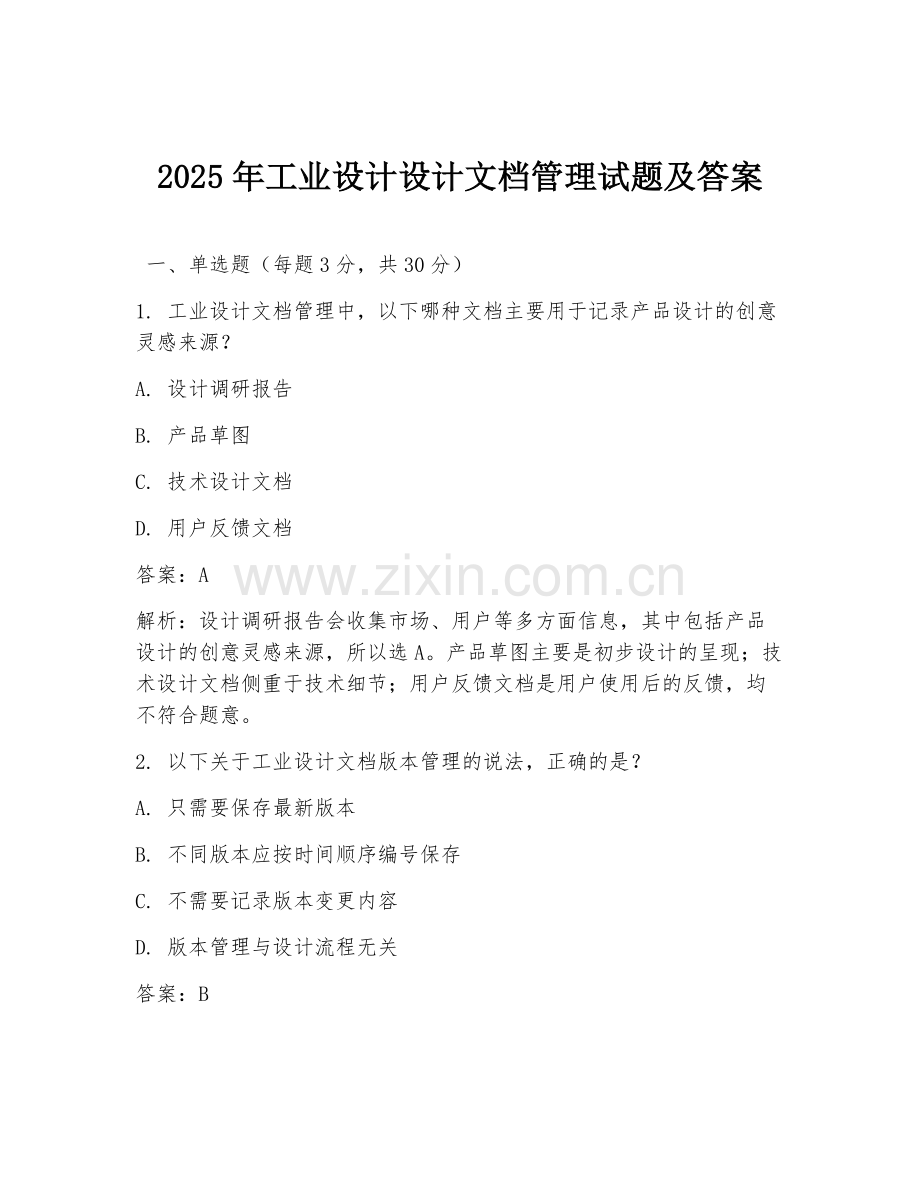 2025年工业设计设计文档管理试题及答案.doc_第1页