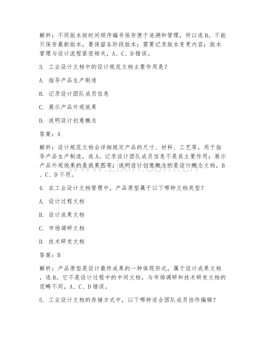 2025年工业设计设计文档管理试题及答案.doc_第2页
