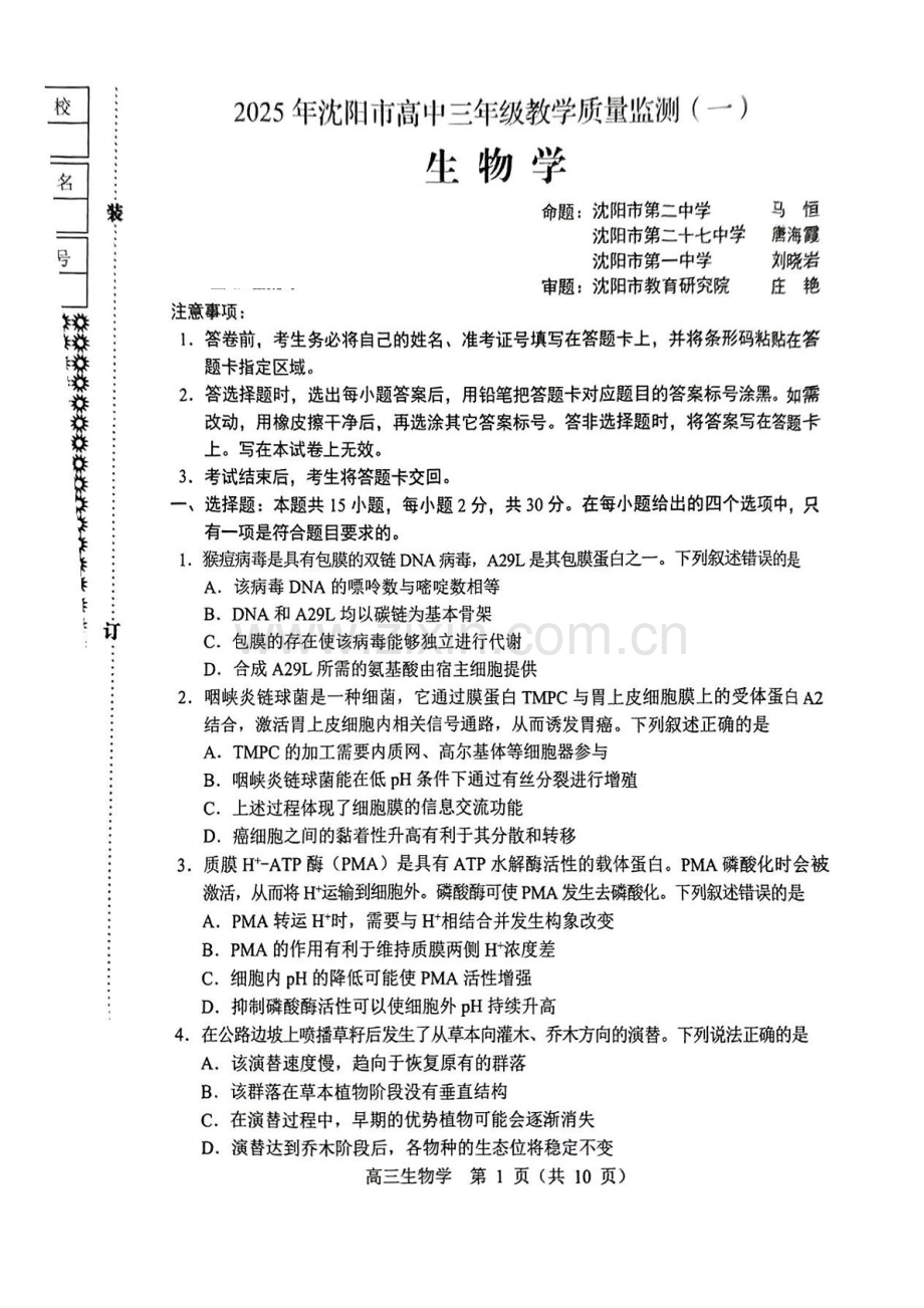 辽宁省沈阳市2025届高三上学期1月第一次模拟-生物试卷（含答案）.docx_第1页
