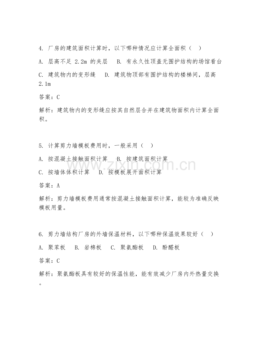 2025年剪力墙结构厂房造价核算试题及答案.doc_第2页