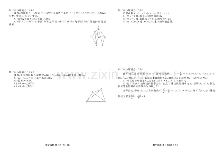 山东省菏泽市2025届高三上学期1月期末试题-数学试题（含答案）.docx_第2页