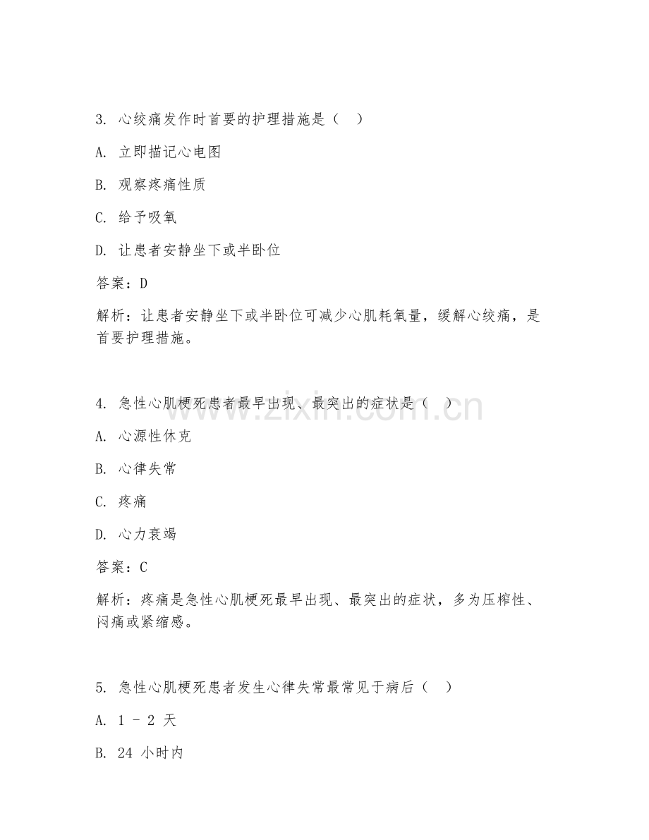 2025年冠心病患者护理观察试题及答案.doc_第2页