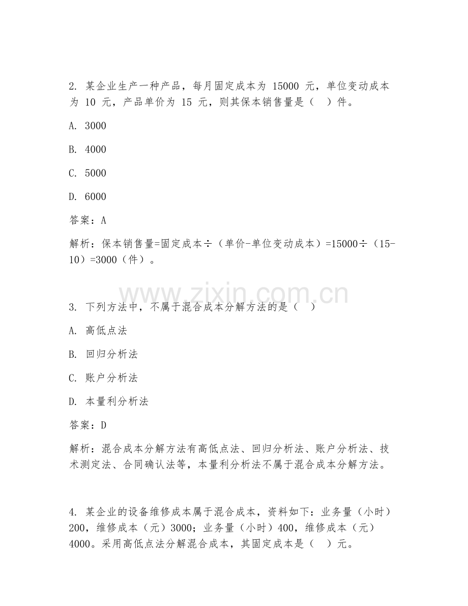 2025年工程造价混合成本控制试题及答案.doc_第2页