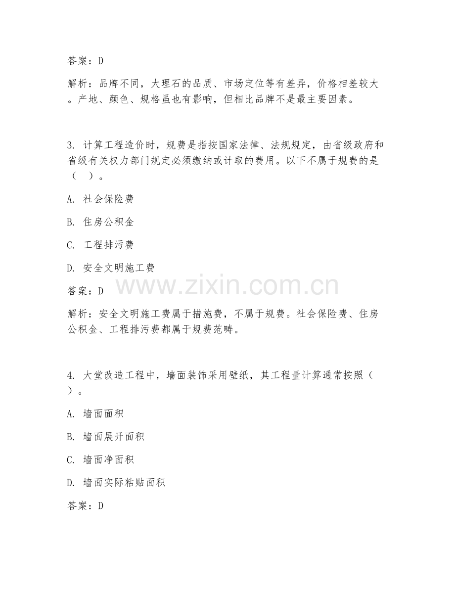 2025年大堂改造工程造价分析试题及答案.doc_第2页