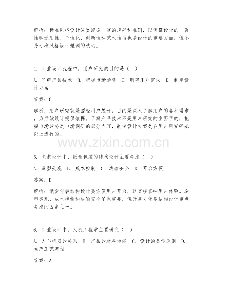 2025年工业设计包装设计标准风格设计试题及答案.doc_第2页