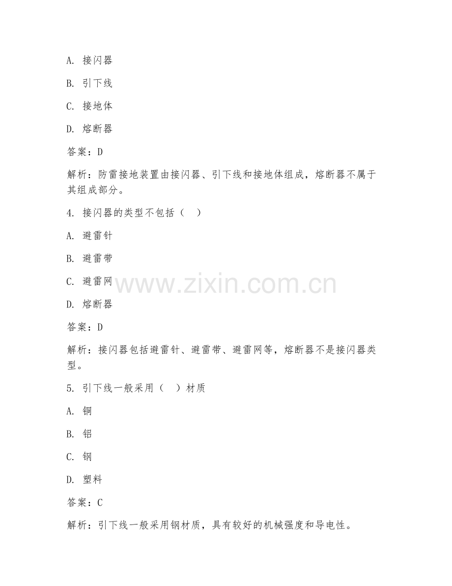 2025年重点防雷接地技术试题及答案.doc_第2页