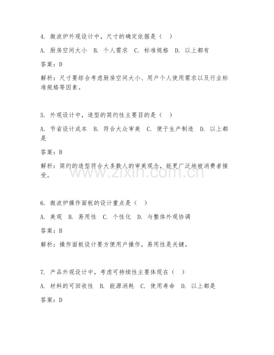 2025年工业设计微波炉外观设计试题及答案.doc_第2页