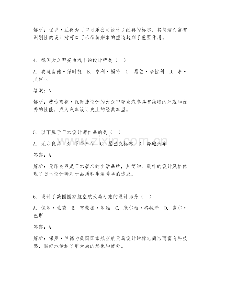 2025年工业设计历史人物案例试题及答案.doc_第2页