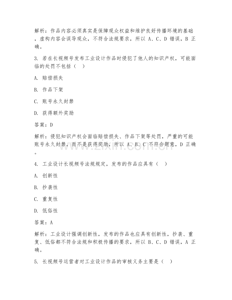 2025年工业设计设计长视频号法规试题及答案.doc_第2页