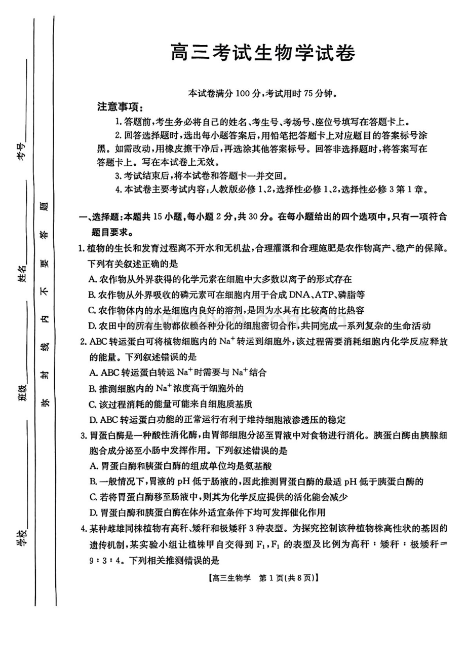 辽宁省金太阳2025届高三上学期1月联考生物试题（含答案）.docx_第1页