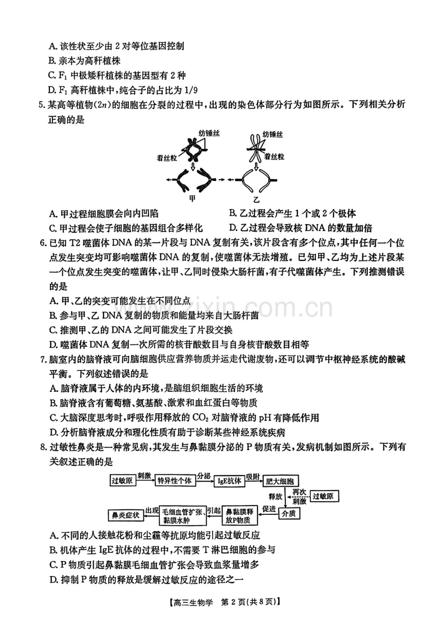 辽宁省金太阳2025届高三上学期1月联考生物试题（含答案）.docx_第2页