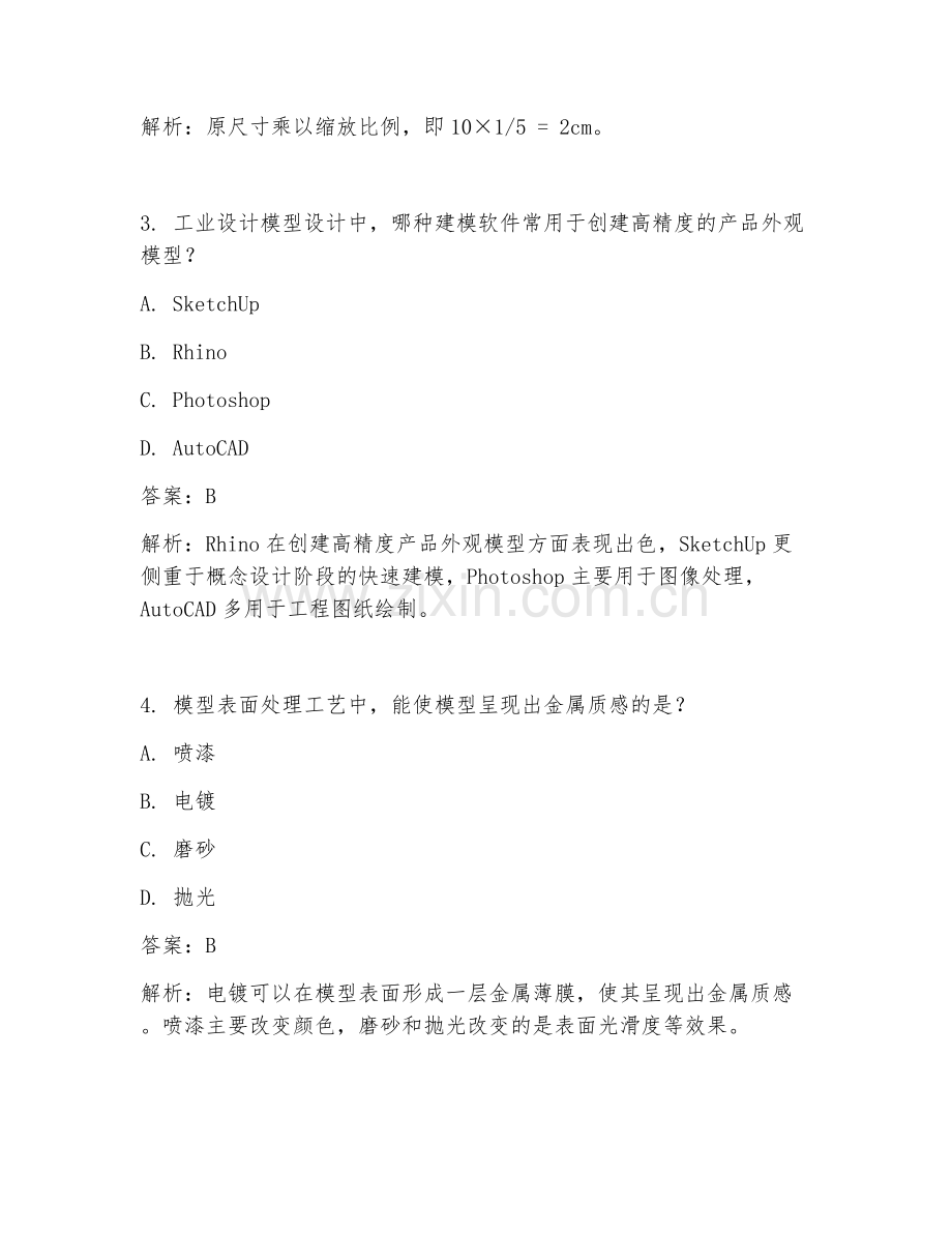 2025年工业设计模型设计案例试题及答案.doc_第2页