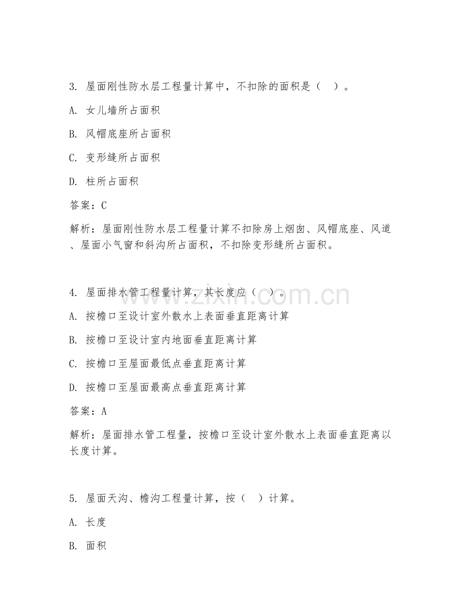 2025年屋面工程工程量计算试题及答案.doc_第2页