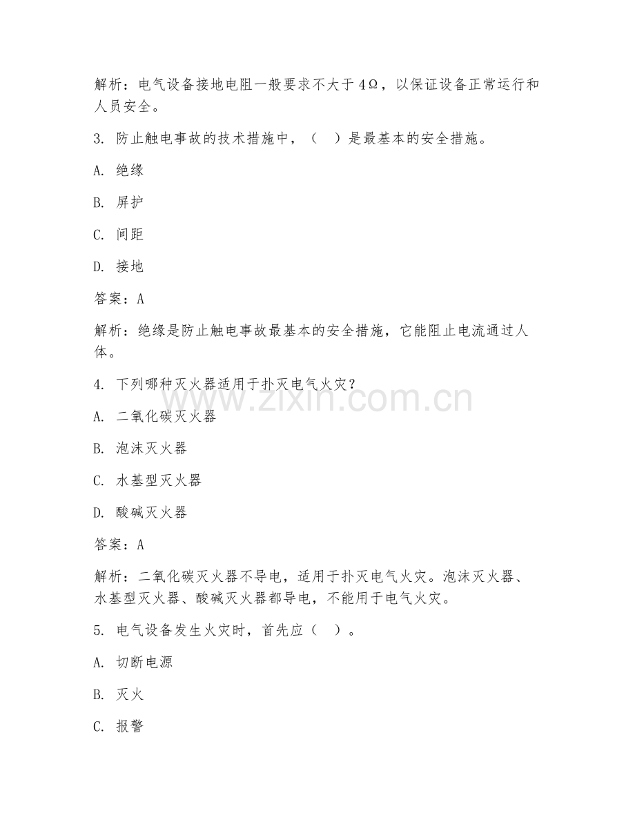 2025年电气安全基础知识汇总电气工程试题及答案.doc_第2页