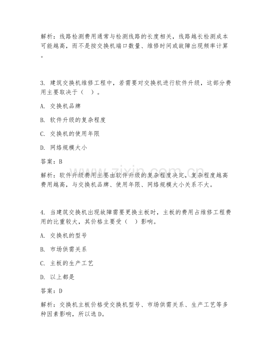 2025年建筑交换机维修工程费用试题及答案.doc_第2页