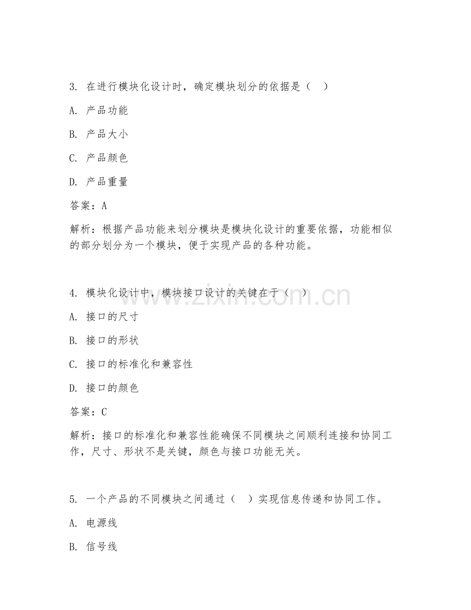 2025年产品结构模块化设计试题及答案.doc_第2页
