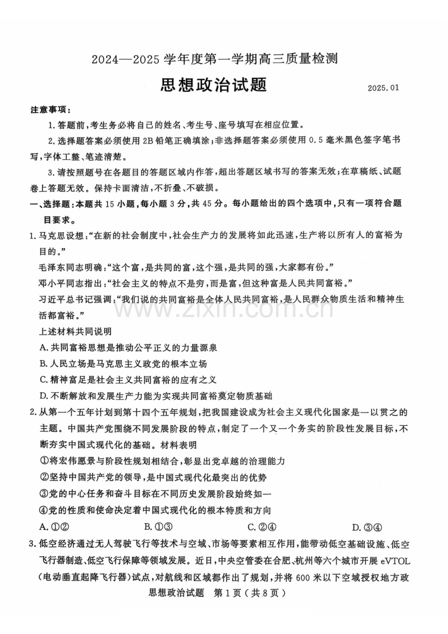 山东省济宁市2025届高三上学期1月期末考试-政治试题（含答案）.docx_第1页