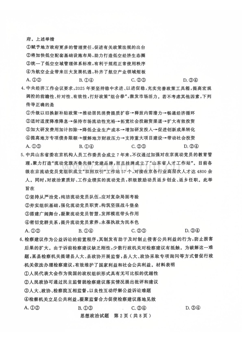 山东省济宁市2025届高三上学期1月期末考试-政治试题（含答案）.docx_第2页