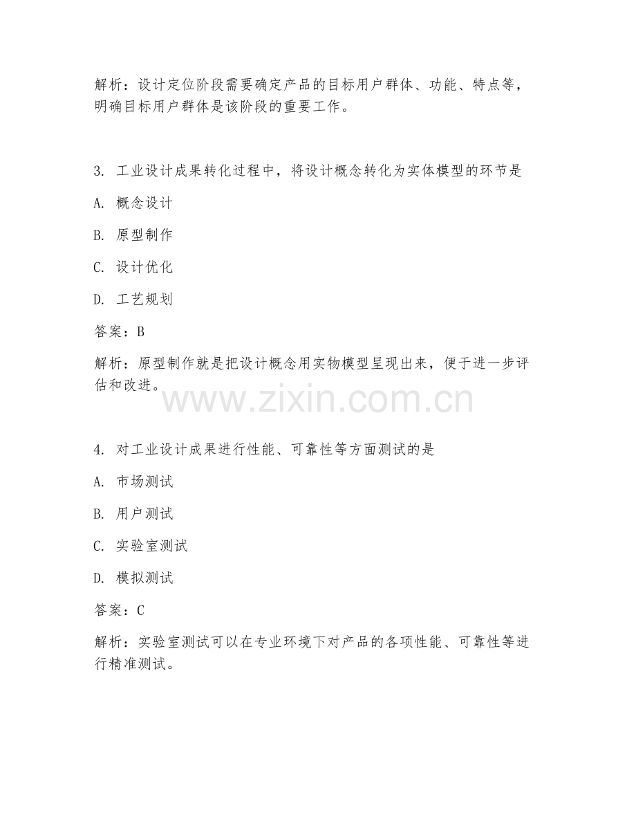 2025年工业设计设计成果转化流程试题及答案.doc_第2页