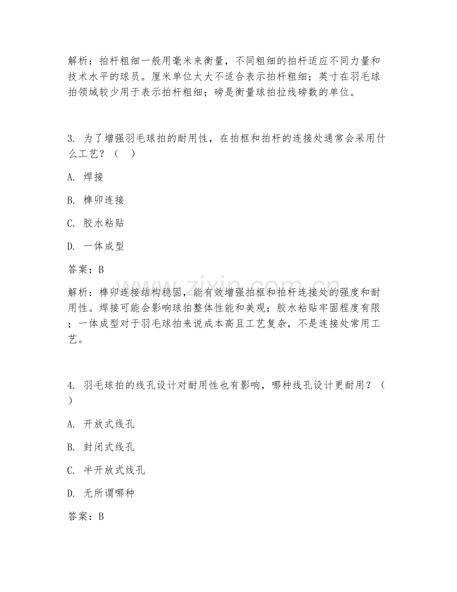 2025年运动羽毛球拍耐用设计试题及答案.doc_第2页