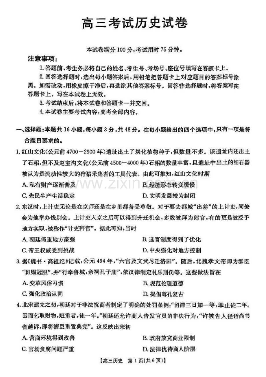 辽宁省部分学校2025届高三上学期1月联考-历史试卷（含答案）.docx_第1页