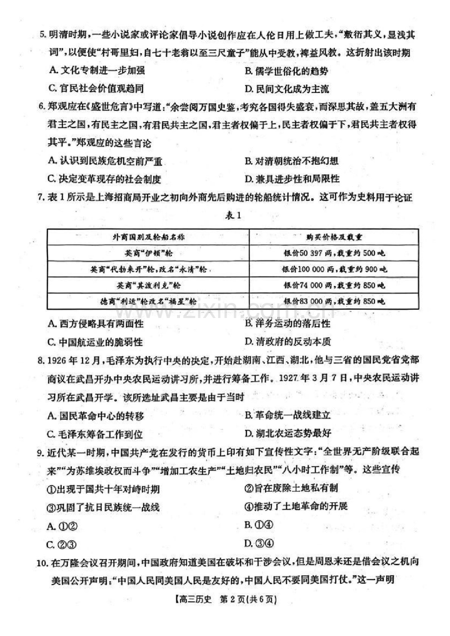 辽宁省部分学校2025届高三上学期1月联考-历史试卷（含答案）.docx_第2页
