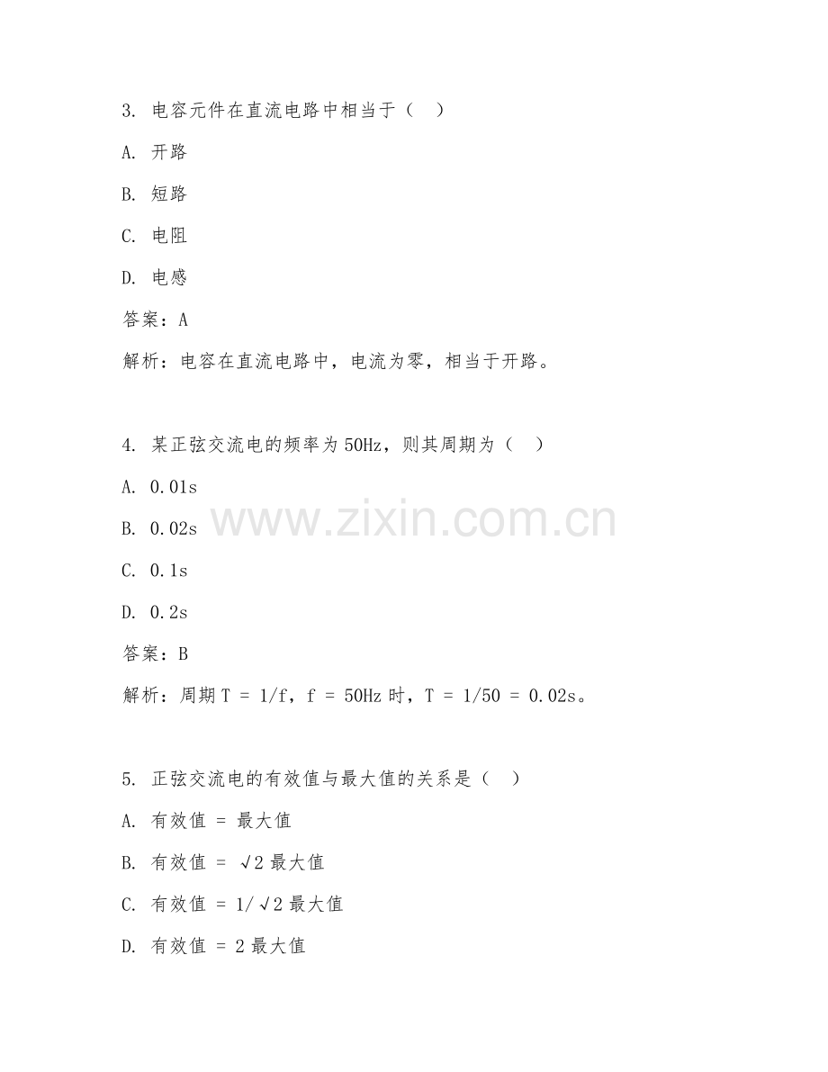 2025年电路基础延伸要点电气工程试题及答案.doc_第2页