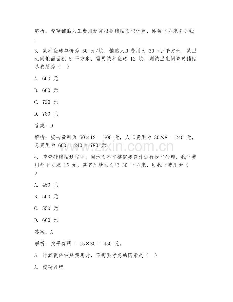 2025年瓷砖铺贴费用核算试题及答案.doc_第2页
