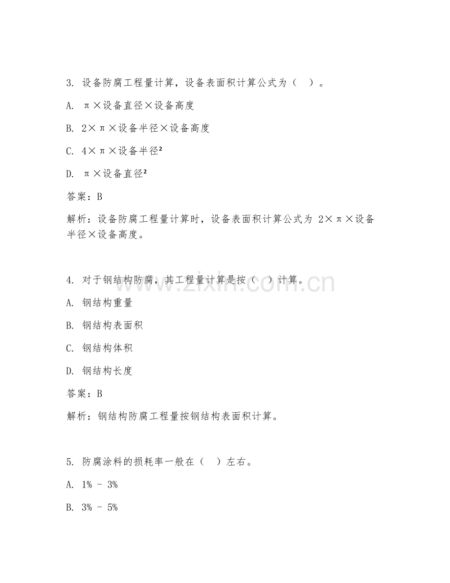 2025年防腐施工工程量计算规则造价试题及答案.doc_第2页