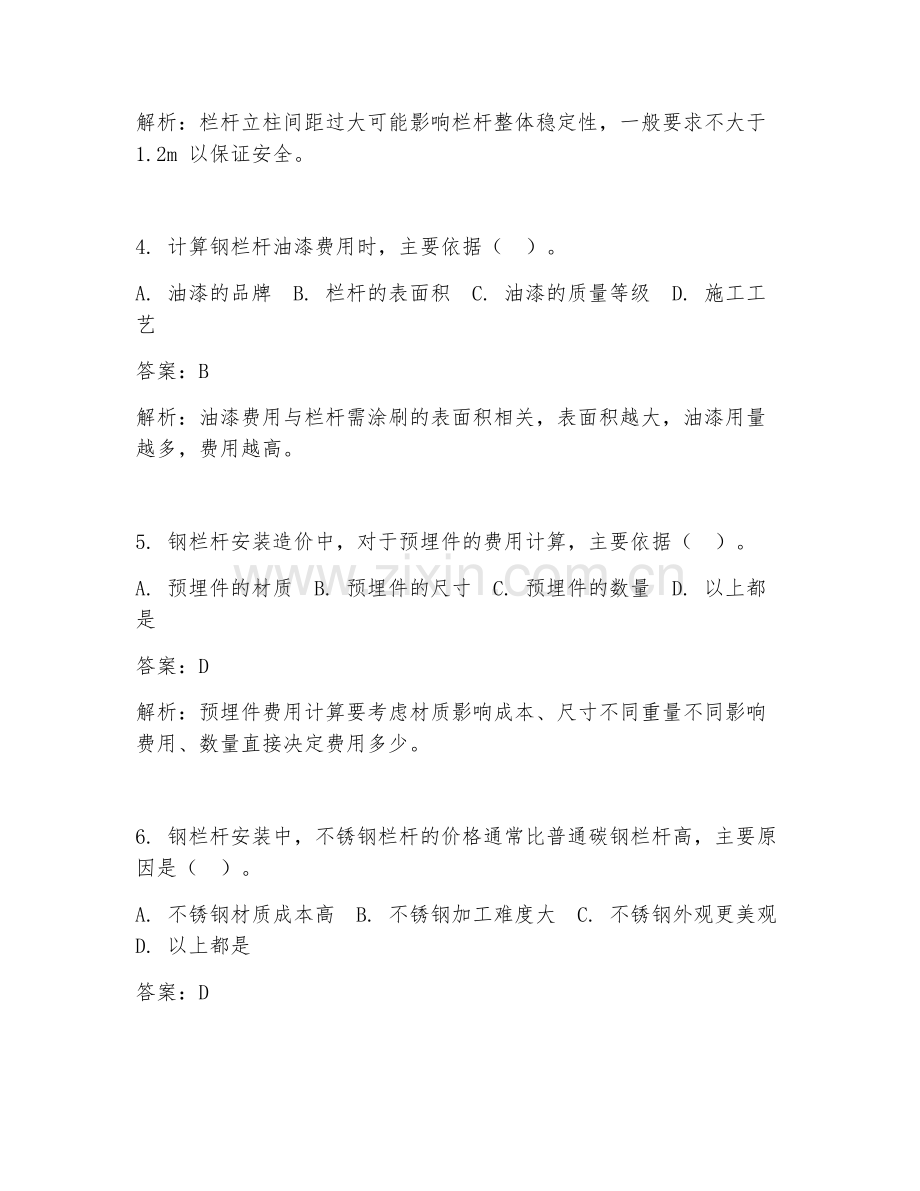 2025年钢栏杆安装造价试题及答案.doc_第2页
