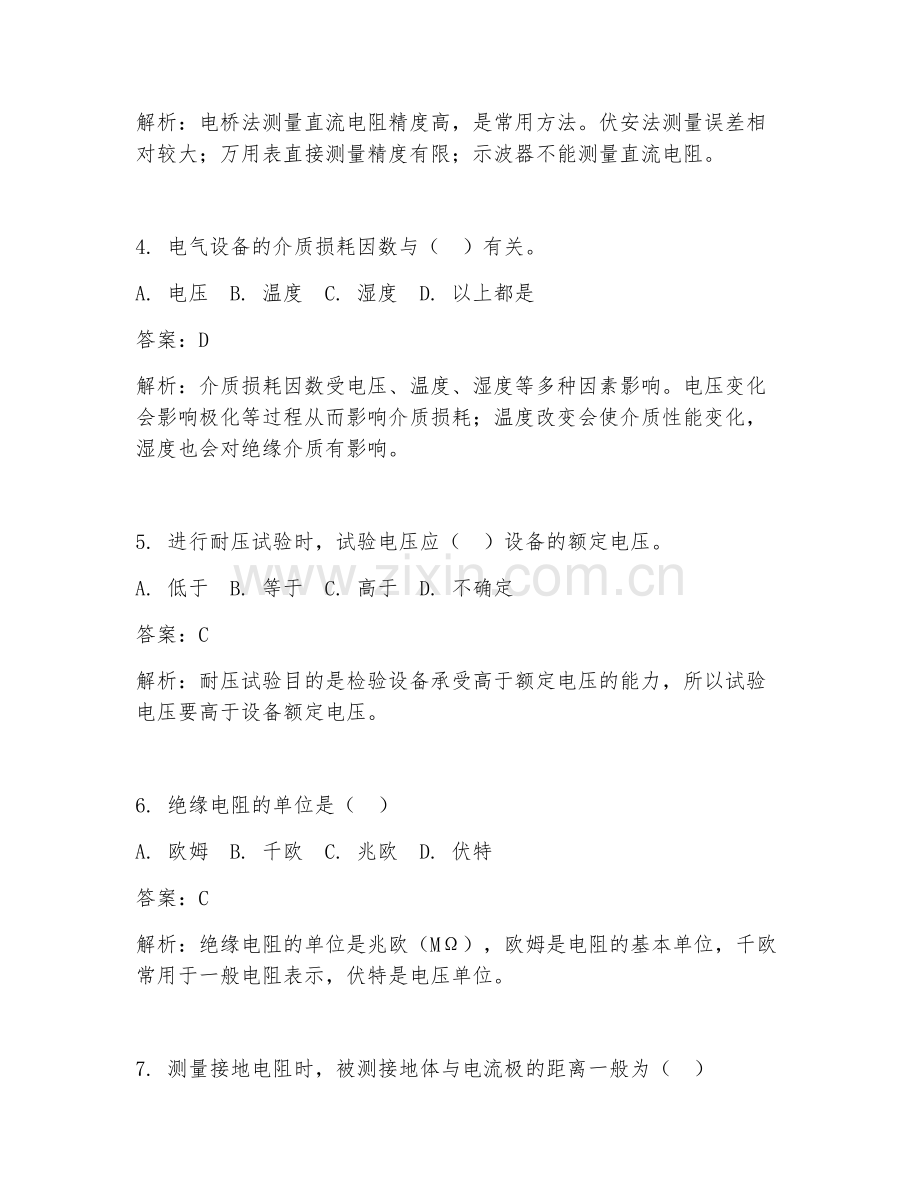 2025年重点电气试验素养培养试题及答案.doc_第2页