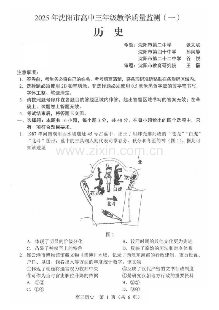 辽宁省沈阳市2025届高三上学期1月第一次模拟-历史试卷（含答案）.docx_第1页