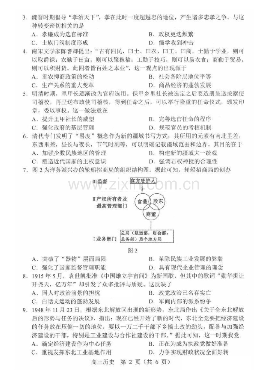 辽宁省沈阳市2025届高三上学期1月第一次模拟-历史试卷（含答案）.docx_第2页