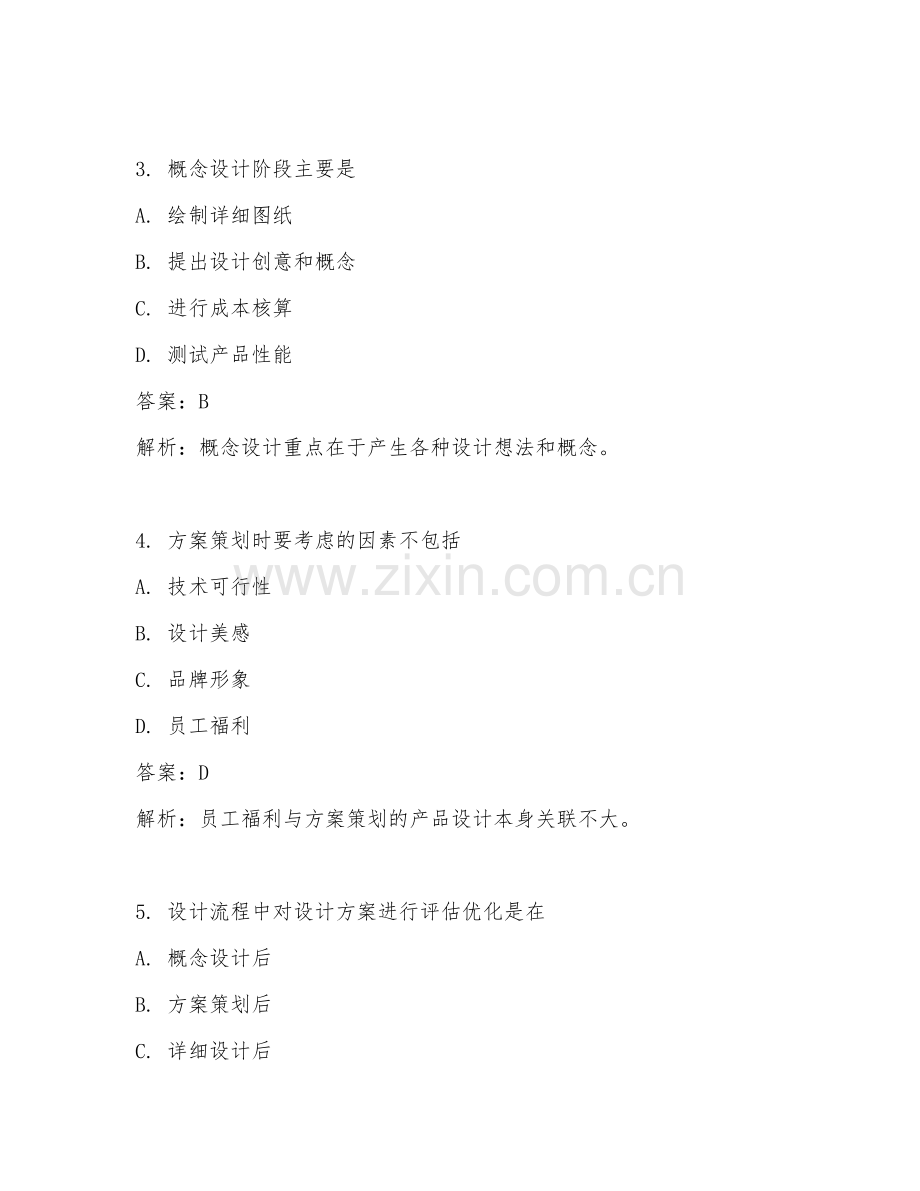 2025年工业设计服务设计流程试题及答案.doc_第2页