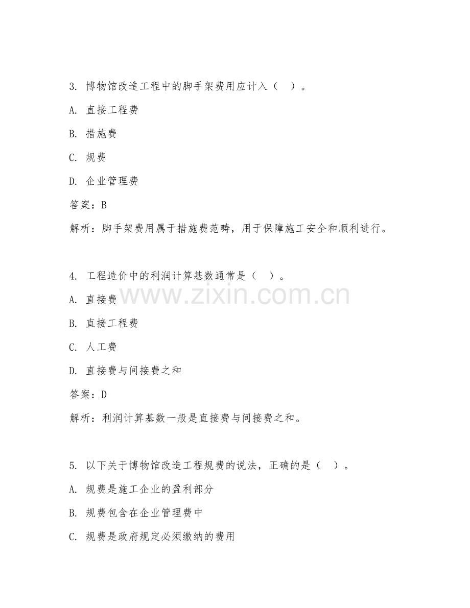 2025年博物馆改造工程造价核算试题及答案.doc_第2页