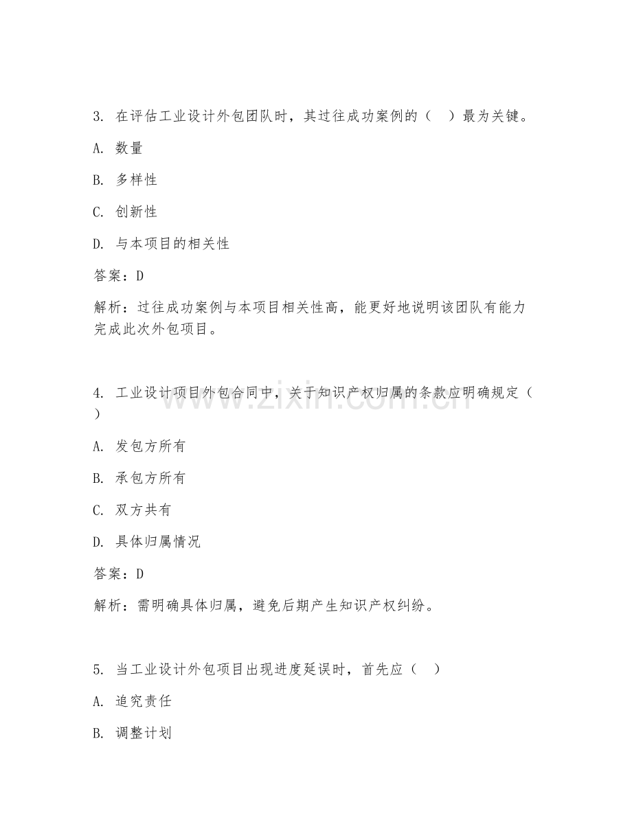 2025年工业设计项目外包设计试题及答案.doc_第2页