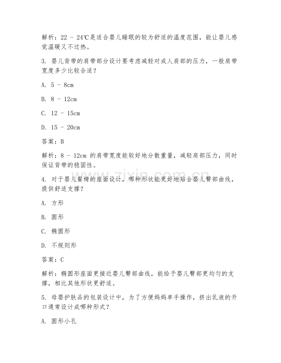 2025年母婴产品工业设计舒适试题及答案.doc_第2页