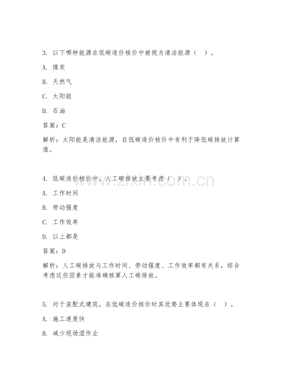 2025年工程造价低碳造价核价试题及答案.doc_第2页