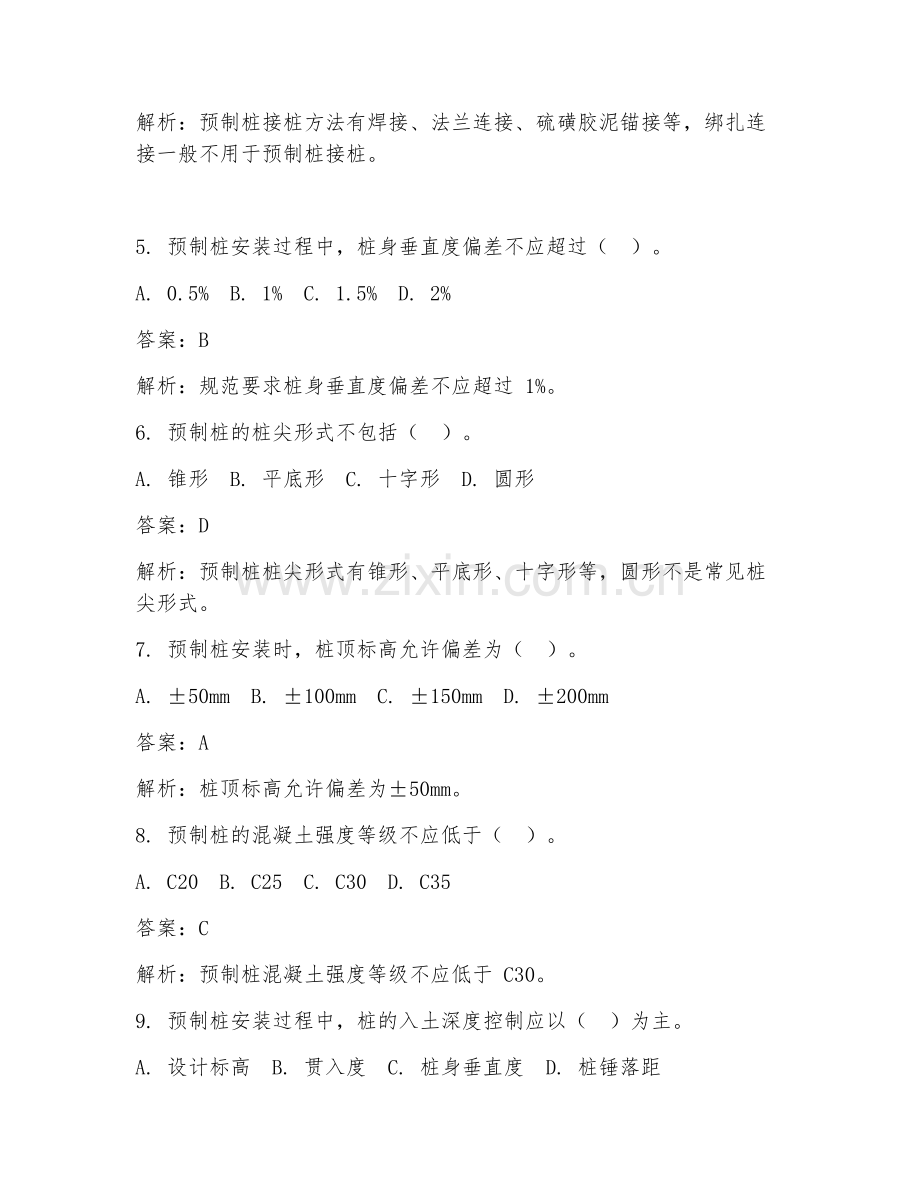 2025年预制桩安装费用计算试题及答案.doc_第2页