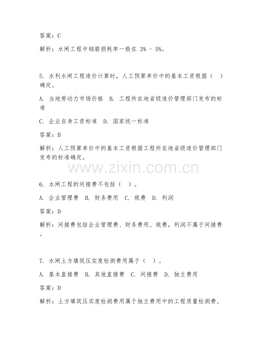 2025年水利水闸工程造价分析试题及答案.doc_第2页