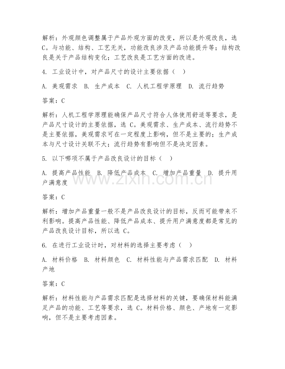 2025年工业设计设计设计改良试题及答案.doc_第2页