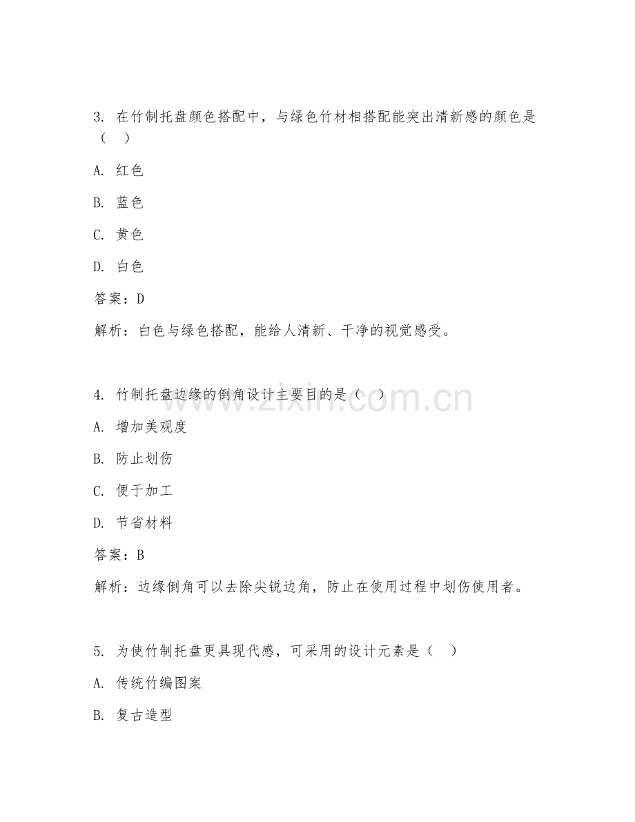 2025年竹制托盘美观设计试题及答案.doc_第2页