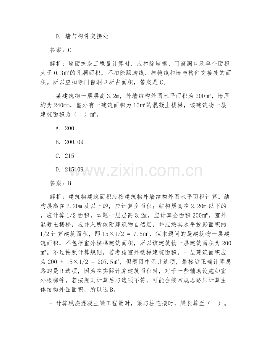 2025年全过程造价咨询工程量计算规则造价试题及答案.doc_第2页