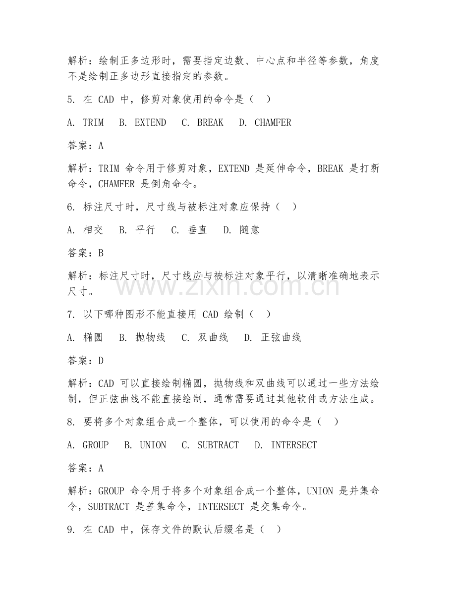 2025年工业设计 CAD 建模规范试题及答案.doc_第2页
