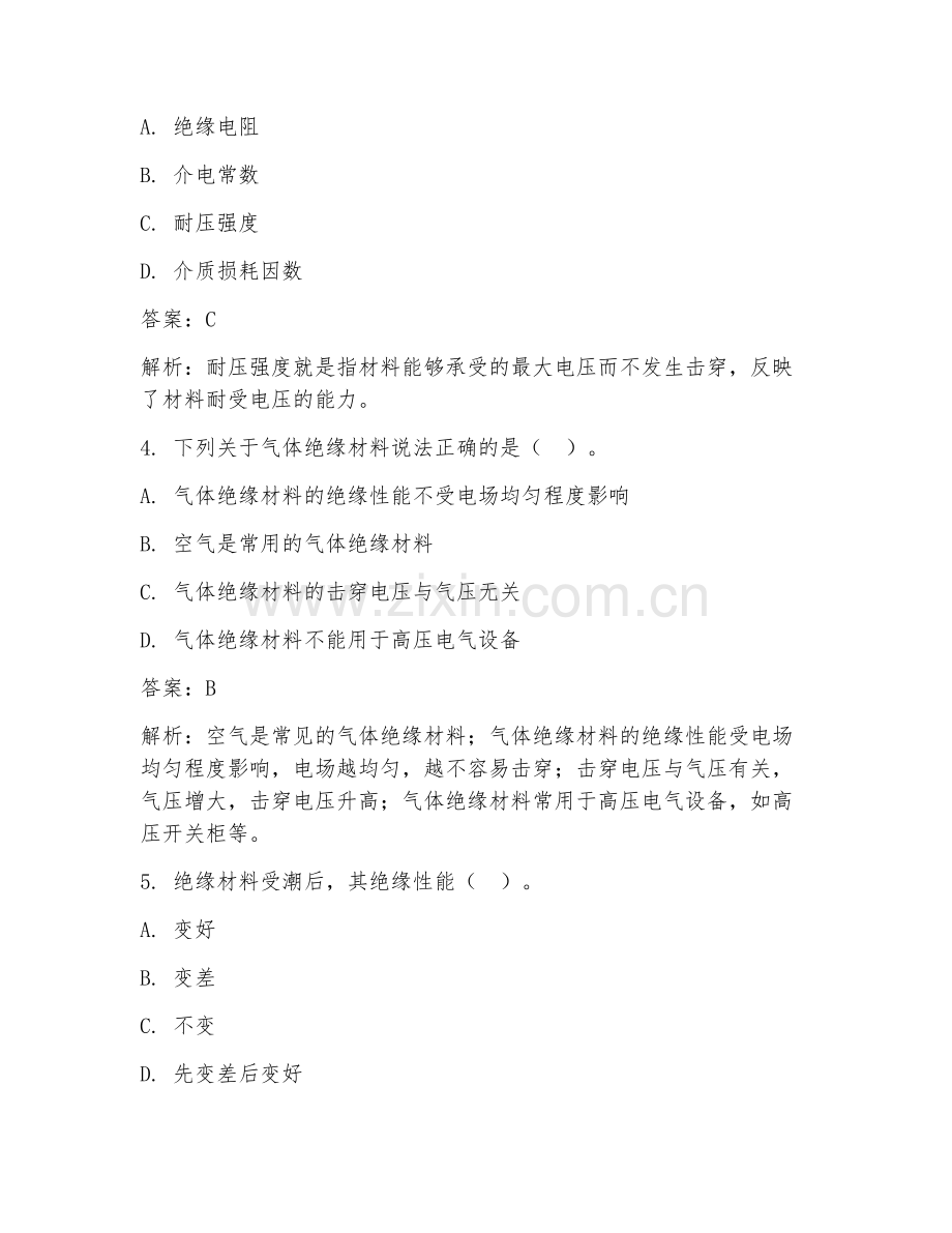 2025年重点电气绝缘重点解析试题及答案.doc_第2页